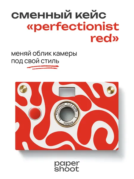 Кейс Для перфекциониста green для камеры PaperShoot