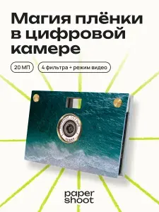 Компактный фотоаппарат PaperShoot Океан