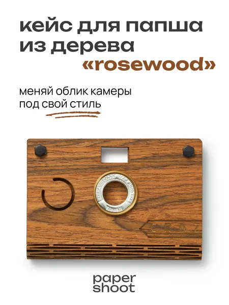 PaperShoot Кейс Rosewood для камеры