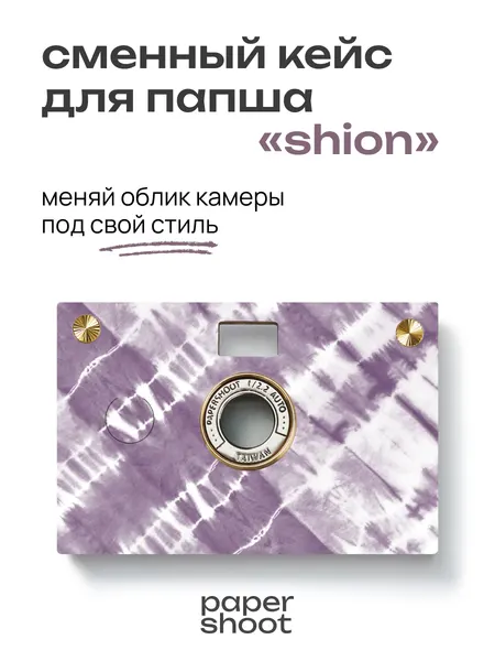 PaperShoot Кейс Shion для камеры
