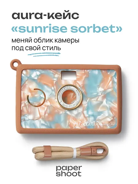 PaperShoot Кейс Sunrise sorbet ля камеры