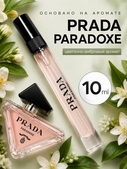Парфюмерная вода Paradoxe - Prada