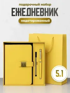 Подарочный набор ежедневник недатированный А5 с ручкой Parchment, желтый