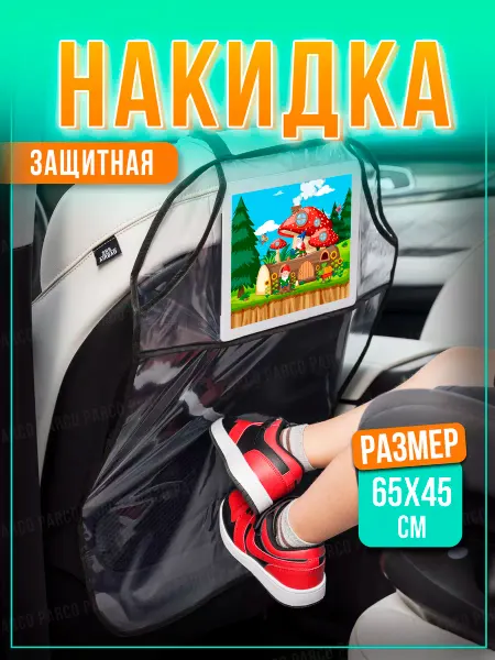 ParCo Органайзер на сиденье с карманом