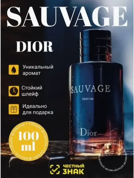 Духи мужские Sauvage Parfum 100 мл саваш