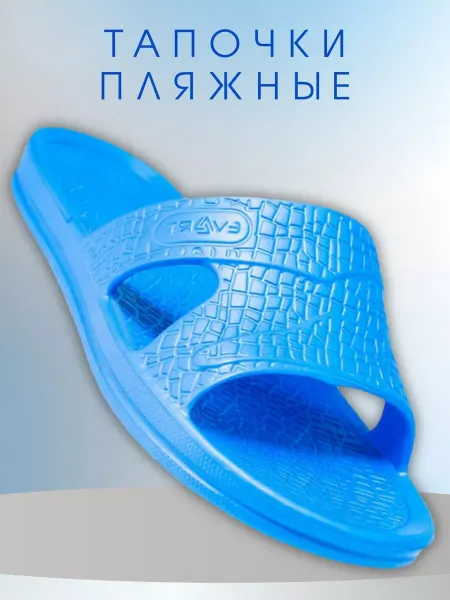 ГК Спецобъединение Тапочки пляжные шлепанцы эва