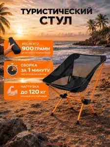 Стул складной, сверхлегкий, портативный, пляжный, красный