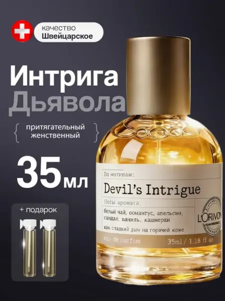 Parfumaison Духи Интрига Дьявола 35 мл