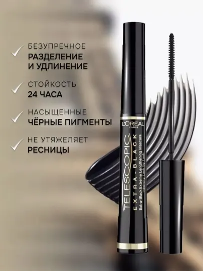 Тушь для ресниц L’Oréal Paris Telescopic Waterproof черная, удлиняющая, 8 мл