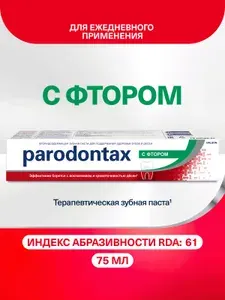 Зубная паста Parodontax с Фтором, 75 мл Для чувствительных зубов и десен, от воспаления и кровоточивости десен
