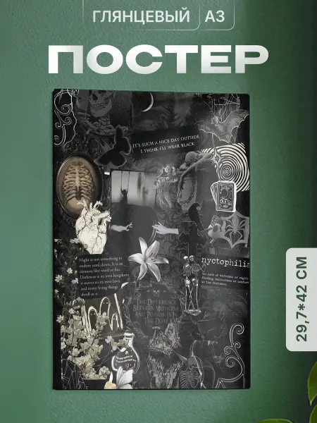 Partner Project Постер Готический коллаж цветы сердце