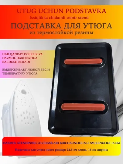 Термостойкая подставка под утюг, подставка для утюга