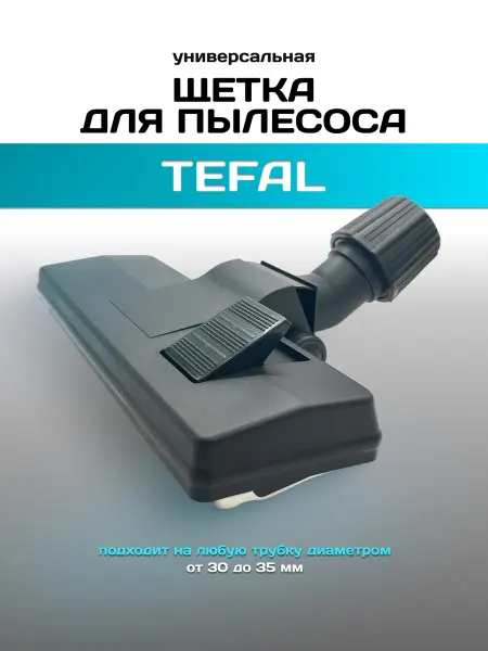 PartSelect Щетка для пылесоса Tefal универсальная