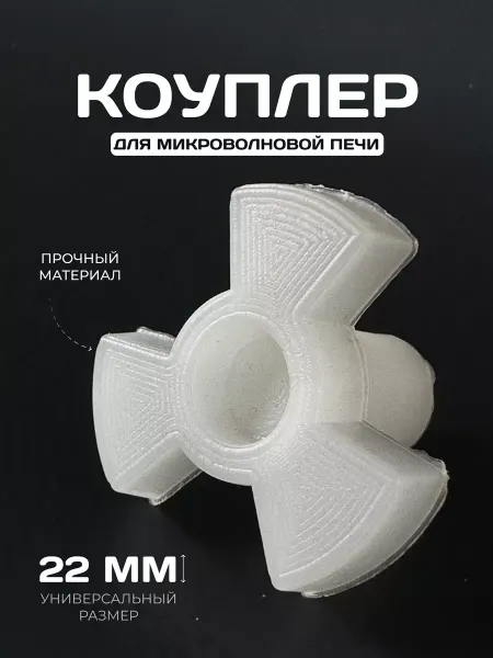 Partsko Коплер для микроволновки полупрозрачный