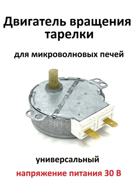 Partsko Двигатель вращения тарелки микроволновки
