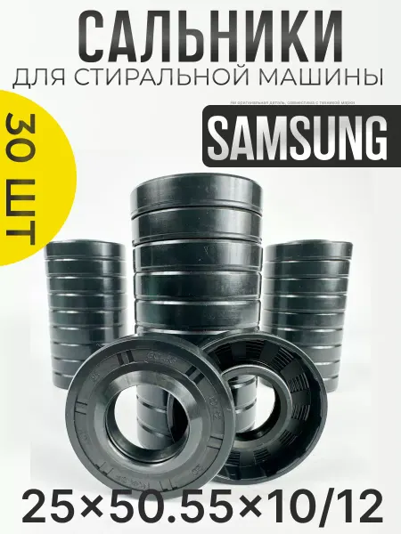 Partsko Сальник для стиральной машины Samsung набор