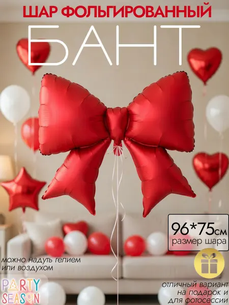 Party season Шар бант фольгированный красный