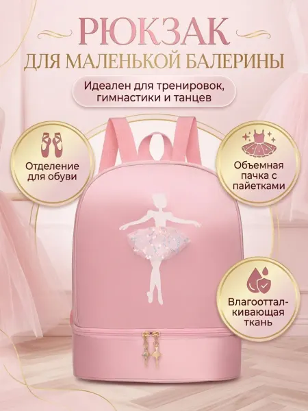 Parvusshop Рюкзак для танцев и гимнастики детский