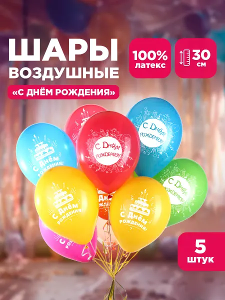 Paterra Воздушные шарики, разноцветные с рисунком, 5 шт
