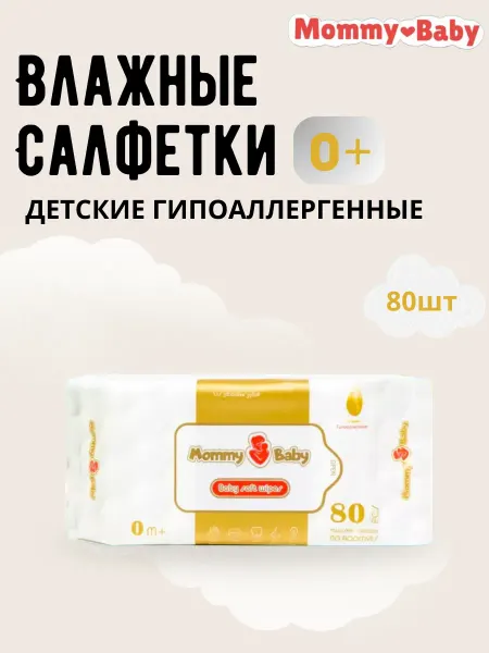 Влажные салфетки детские 80 шт (без клапана)