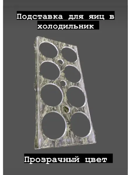 Подставка для яиц в холодильник Подставка для яиц на полку холодильника