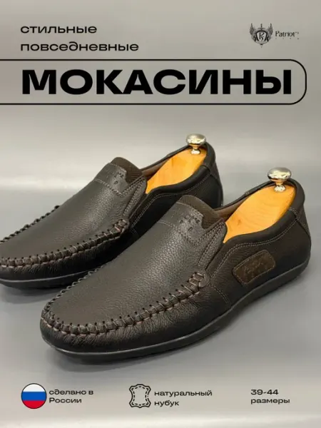 PATRIOT`S STEP Кожаные мокасины