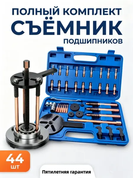 Съемник подшипников универсальный через сепаратор
