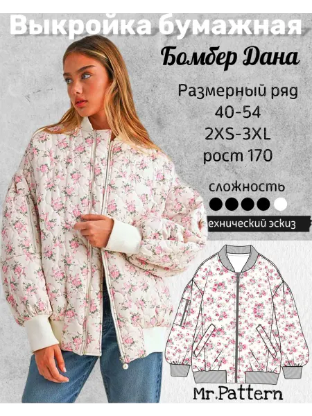 Mr.Pattern Выкройка бомбера удлиненного женского