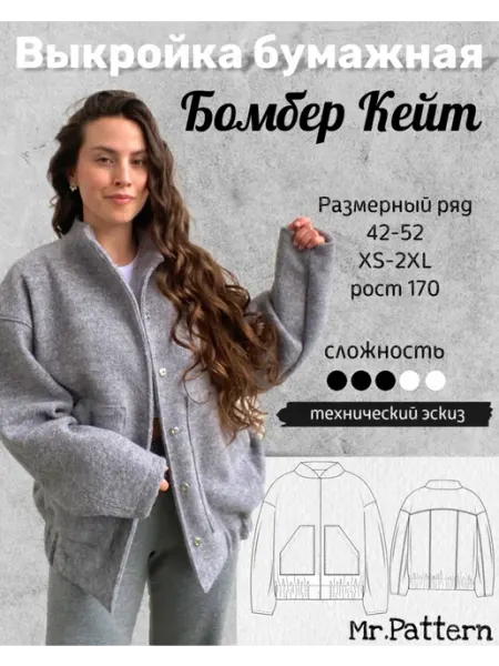 Mr.Pattern Выкройка бомбера из пальтовой ткани