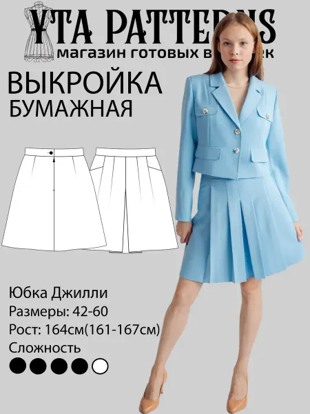 Yta Patterns Выкройка юбка Джилли
