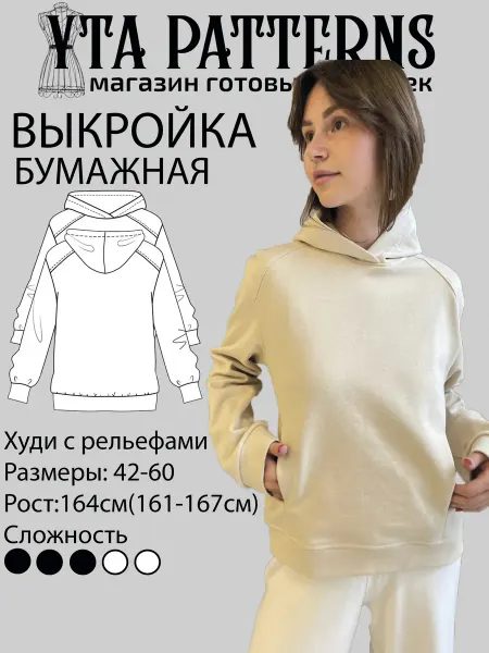 Yta Patterns Выкройка худи с капюшоном