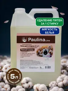 Гель для стирки с пятновыводителем, жидкий порошок Paulina 5л