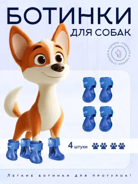 Pawsper Обувь для собак резиновые непромокаемые сапоги