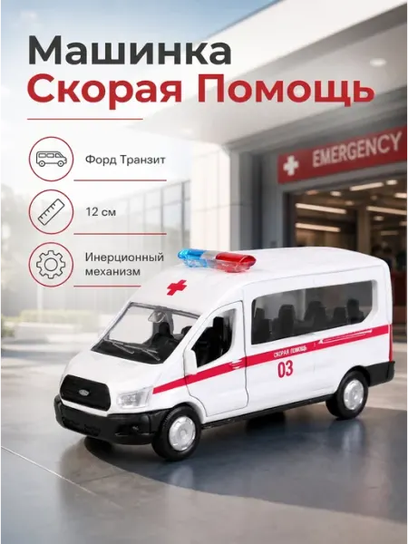 ТехноПарк Скорая помощь Форд транзит