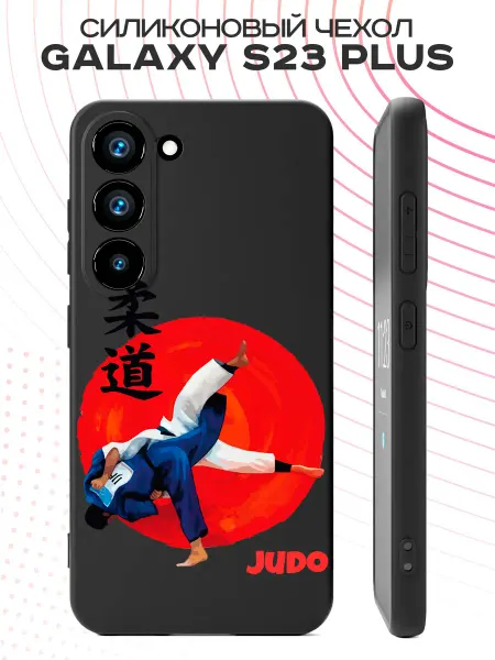 PBl store Чехол на Samsung S23 Plus с принтом Дзюдо