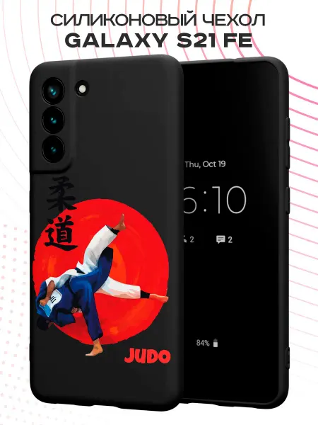 PBl store Чехол на Samsung S21 FE с принтом Дзюдо