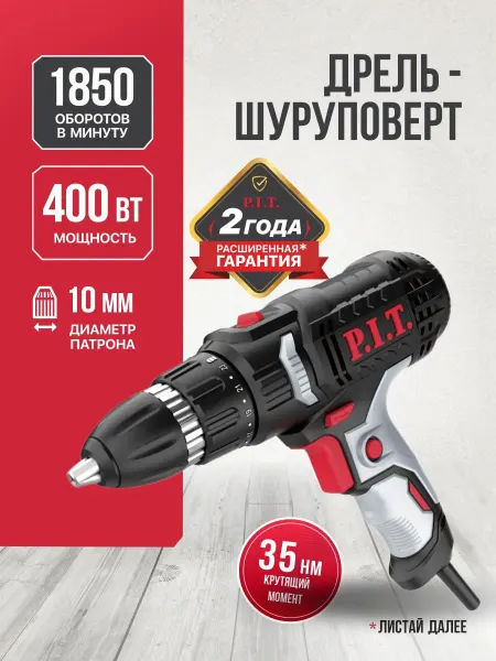 P.I.T. Дрель-шуруповерт электрическая PBM10-C3