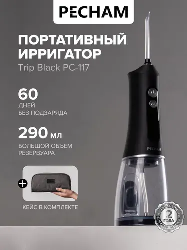 Ирригатор для зубов портативный PECHAM Trip PC-117, для полости рта и отбеливания зубов, от зубного камня