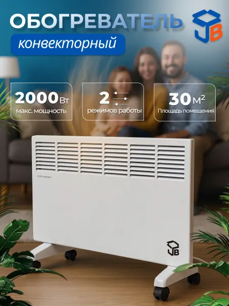 Конвекторный обогреватель JB PC2000 тепло для дома и офиса
