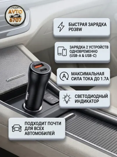 Автомобильное зарядное устройство PD38W, быстрое автозарядное с USB и Type-C