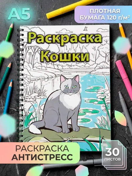 PdPrint Раскраска антистресс кошки для взрослых