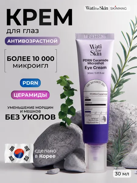 Крем для кожи вокруг глаз с микроиглами и pdrn, Wati for Skin, для век, антивозрастной от морщин, 30мл, Корея