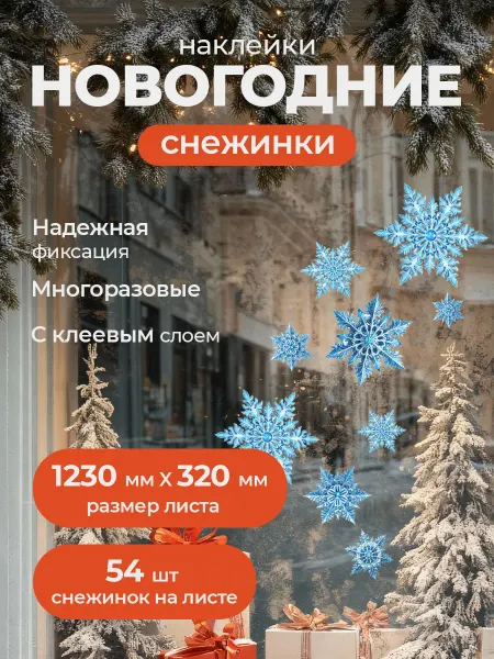 PDuck Новогодние снежинки на окно многоразовые
