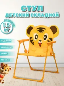 Стул детский складной "Тигренок" ФЕЯ ПОРЯДКА