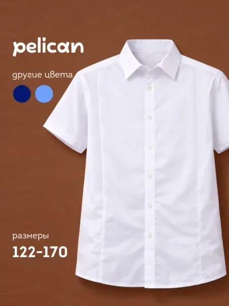 Pelican Рубашка школьная базовая классическая