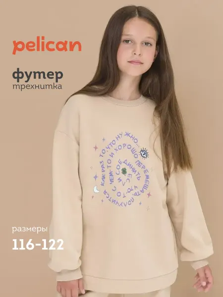 Pelican Толстовка подростковая, кофта детская оверсайз бежевая