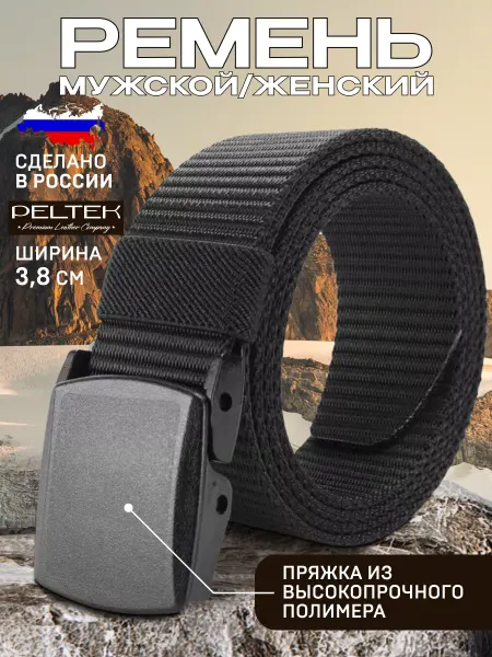 PENIMI Ремень тактический военный в подарок