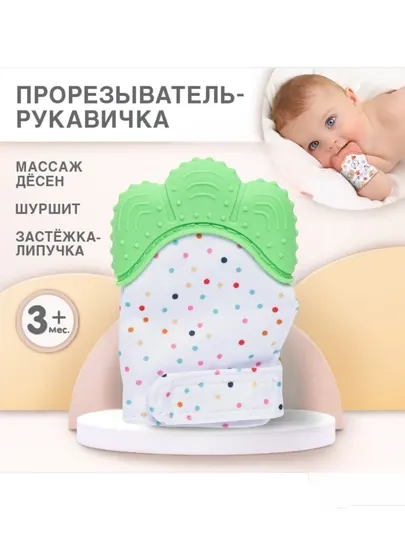 Прорезыватель перчатка, силиконовый грызунок для малышей, Peppa