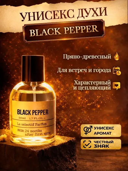 ZIELINSKI & ROZEN Стойкие пряные духи Black pepper