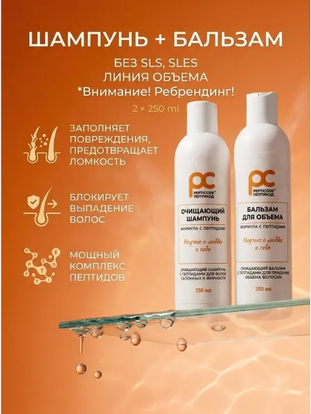PEPTICODE Набор шампунь для волос и бальзам для волос